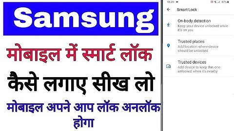 samsung mobile me smart lock kaise lagaye।how to set/use smart lock in samsung।smart lock in samsung