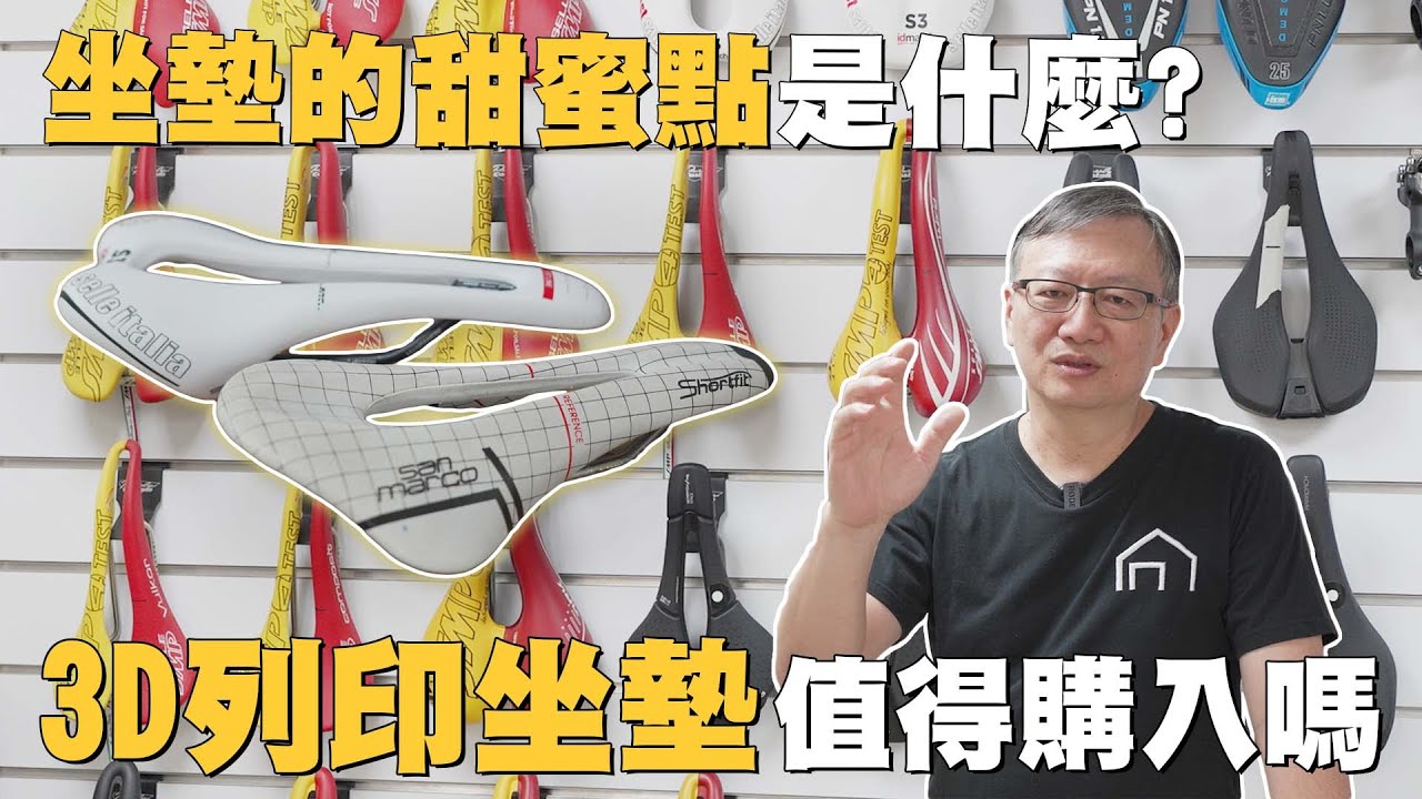 【舒迷說】「坐墊的甜蜜點是什麼?」