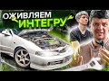 Что с тобой не так HONDA INTEGRA DC-2? Заводили, да не завели | URBAN (eng sub)