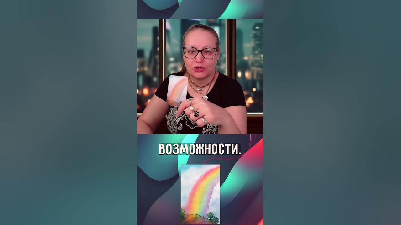 Карты дня «Эмоции судьбы» - YouTube