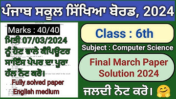 pseb class 6 computer science final March paper 2024
