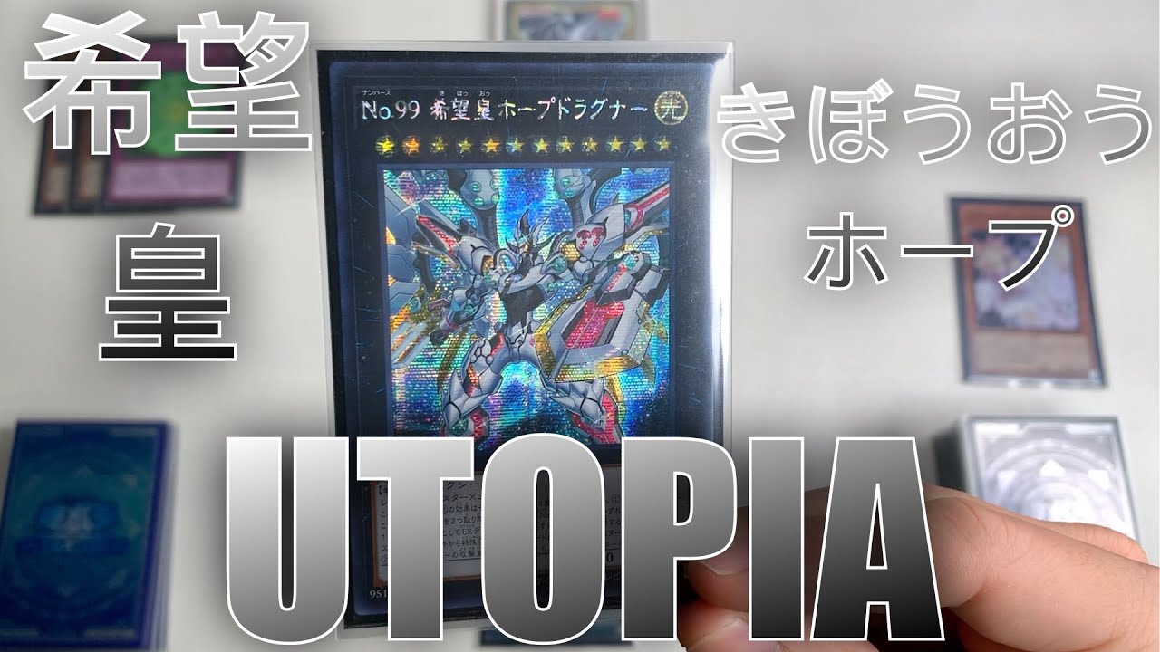 【遊戲王】Utopia Deck Combo Scenario/希望皇霍普牌組展開方案