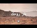 سارة ليبرمان نار روحك