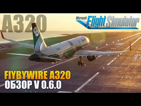 Видео: MSFS2020 - Flybywire A320 NEO V0.6 Обзор