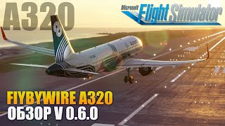 MSFS2020 - Flybywire A320 NEO V0.6 Обзор