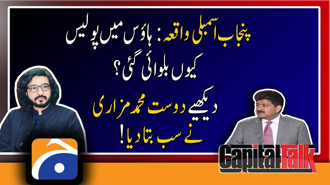 Punjab Assembly Incident: Why Police were called in the House..?? | Dost Muhammad Mazari