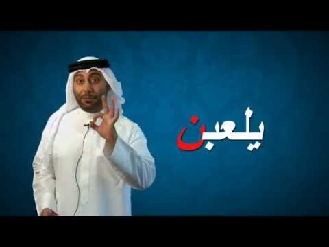 ثواني في حب اللغة العربية نون النسوة