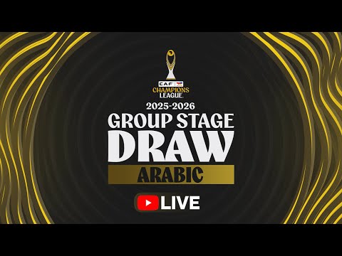 قرعة توتال إنرجيز دوري أبطال إفريقيا 2025 26 دور المجموعات قرعة توتال إنرجيز دوري أبطال إفريقيا 2025 26 دور المجموعات
