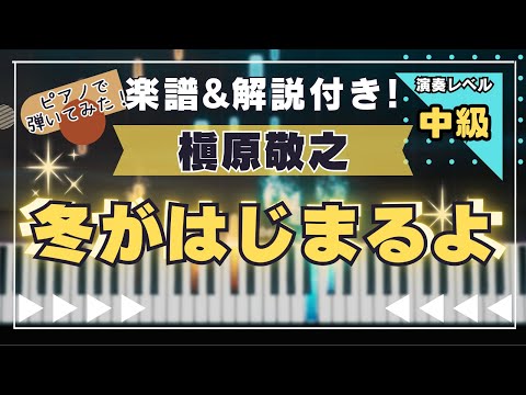 冬がはじまるよ - 槇原敬之