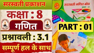 Class 8th Maths Saraswati Prakashan Solutions | Exercise - 3.1 | Understanding Quadrilaterals