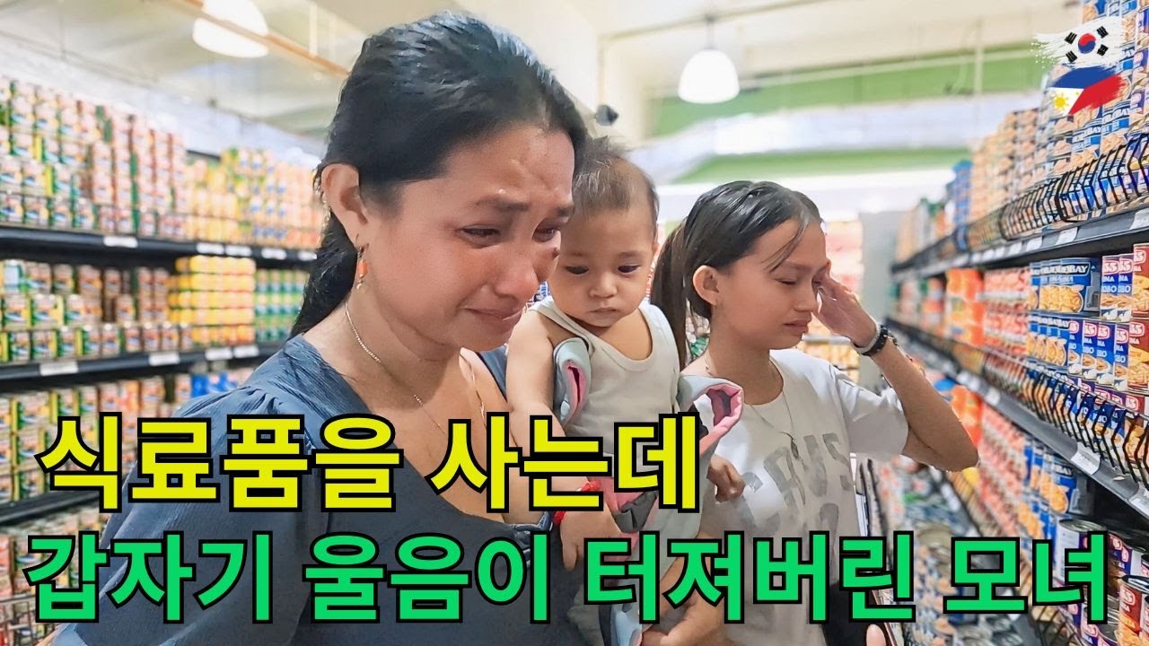 식료품 사는데 갑자기 울음이 터져버린 모녀ㅣ한국인의 따뜻한 후원