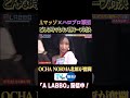 ▶【Aマッソ】ALABBO初の公開収録で矢口真里率いるハロプロ軍団が参戦!相手チームの妨害に耐えながら...どんな状況でも「キメ顔」をキープする対決!OCHA NORMA北原が奮闘 【A LABBO】