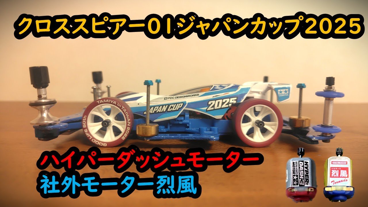 Mini 4WD] Cross Spear 01 runs the Japan Cup 2025 with Hyper Dash