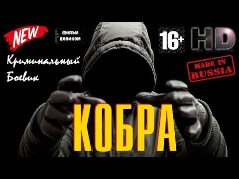 Сериал спецотряд кобра все сезоны