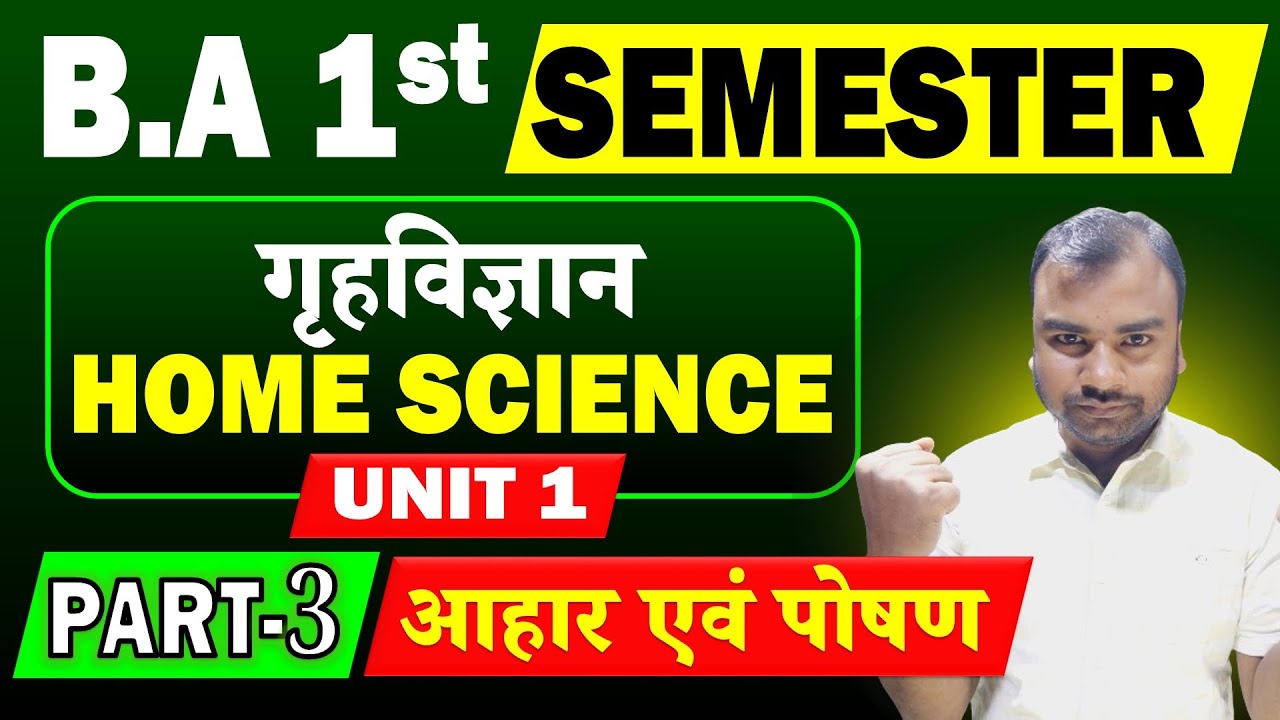 Home Science BA 1st Semester Unit 1 | आहार एवं पोषण  | BA Home Science Semester 1 | BA 1st Year