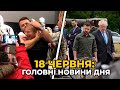 ГОЛОВНІ НОВИНИ 115-го дня народної війни з росією | РЕПОРТЕР – 18 червня (11:00)