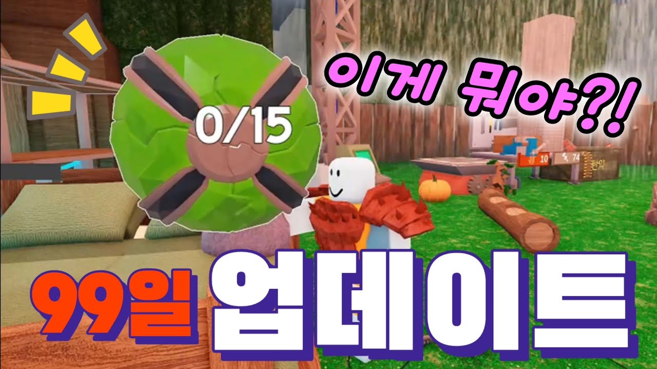 99일 업데이트 포레스트 젬!! 신규 클래스 농부 + 크래프트5 ROBLOX 숲속에서 보낸 99일 밤 [나이트 인 더 포레스트 ...