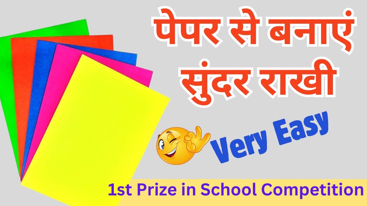 Paper Rakhi Making Tutorial पेपर से बनाएं सुंदर राखी | How To Make Rakhi At Home With Paper | Easy ...