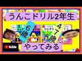 【うんこドリル算数国語やってみよ】【うんこドリルを親子でやろう】#6歳がうんこ夏休みドリルを冬休みにやろう#噂のうんこドリルをやってみた#大人気のうんこドリルを買ってみた じゅん猫好きチャンネル-84