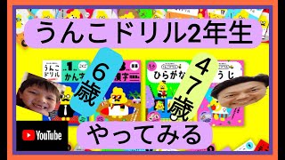 【うんこドリル算数国語やってみよ】【うんこドリルを親子でやろう】#6歳がうんこ夏休みドリルを冬休みにやろう#噂のうんこドリルをやってみた#大人気のうんこドリルを買ってみた じゅん猫好きチャンネル-84