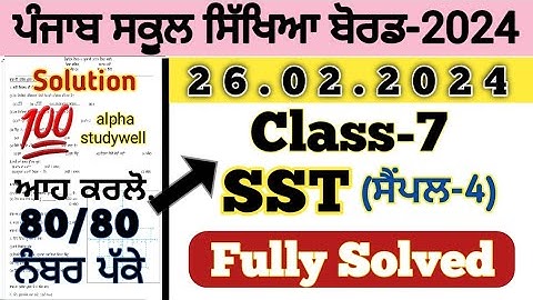 pseb 7th class SST paper solution 26 feburary 2024, class 7 sst paper solved 26.02.2024