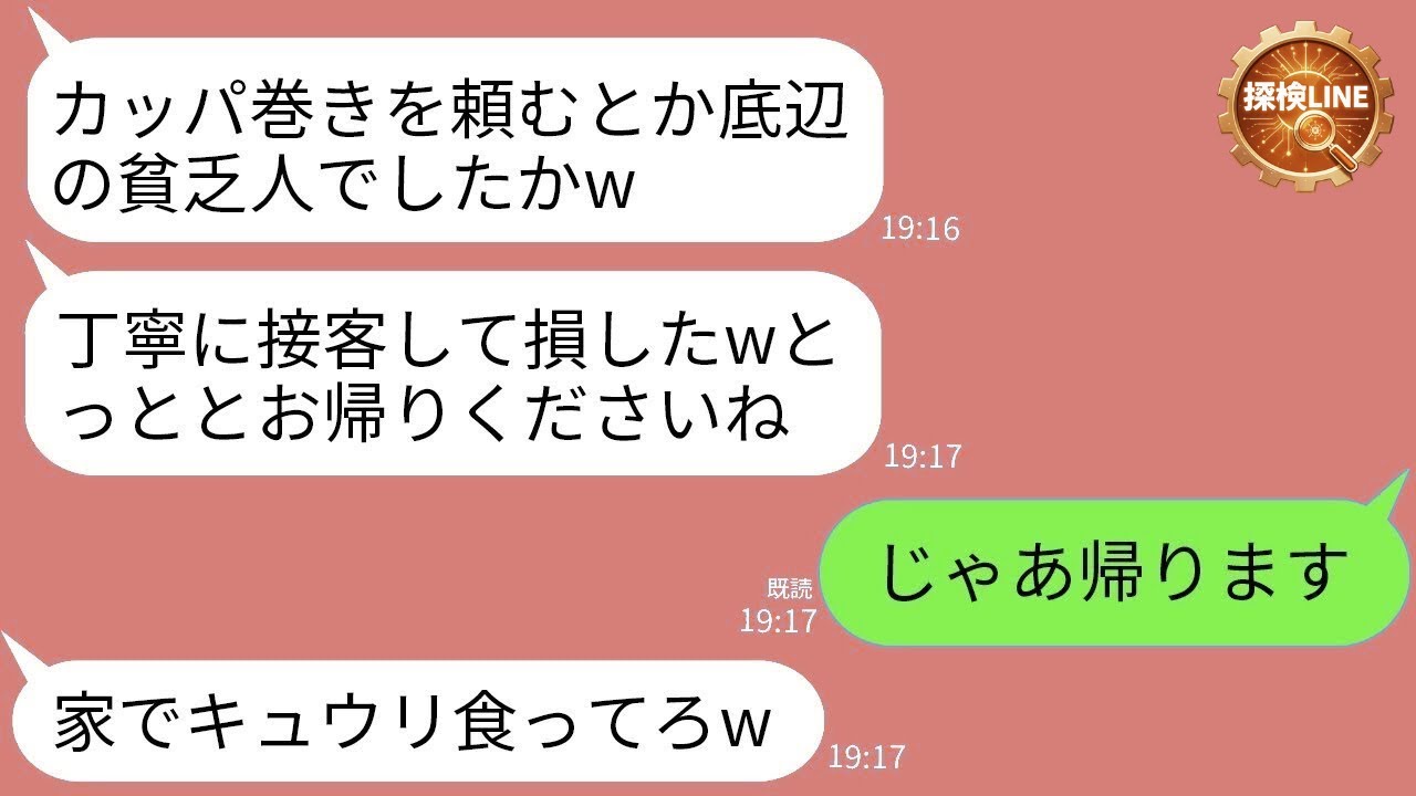 【LINE】高級寿司店で娘がかっぱ巻きを注文しただけで追い出された…「貧乏人は来る店じゃないw」→女将に“私の正体”を明かした瞬間の反応がこちらwww
