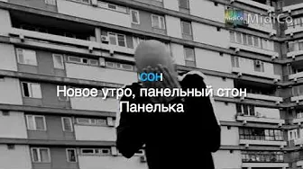 Хаски - Панелька (Караоке версия) Хаски - Панелька (Караоке версия)