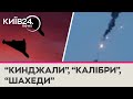 України відбила наймасштабнішу комбіновану ракетну атаку у світі