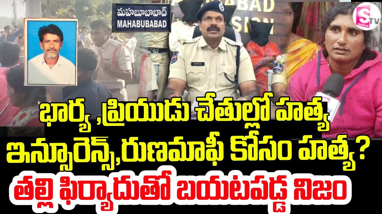 భూక్య వీరన్న కేసు పోలీసుల షాకింగ్ రివీల్ | Mystery Incident in Mahabubabad | Midnight Call |