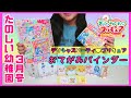 【雑誌付録】 たのしい幼稚園 3月号 デリシャスパーティ♡プリキュア おてがみバインダー で 遊んだよ♪　デパプリ precure