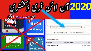 2020 free online dictionary English to Urdu |best English Urdu dictionary| screenshot 5