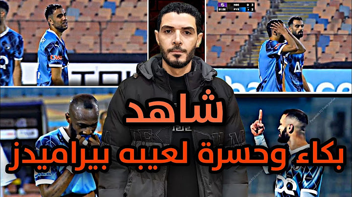بعد ضياع الدوري شاهد بكاء وحسرة لعيبه بيراميدز😢بكاء اعلام الزمالك بعد اقتراب الاهلي من لقب الدوري