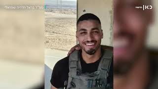 עדכון: בראל חדריה עדכון: בראל חדריה