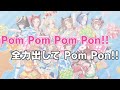 【#ウマ娘】『限界までPom Pon!!』コール&レスポンス練習動画 Full Ver.【カラオケ風】