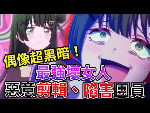 【BanG Dream!】史上最強壞女人! 夢想與現實的極致交融！《YUME∞MITA》中之人逆輸入，這才是真正的虛擬樂團 太寫實了！夢限大MewType【睿X漫畫】偶像黑暗面 樂團黑暗