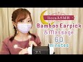 【ASMR】💤睡眠導入🌙 60分間 鼓膜に響く👂竹耳かき&指耳かき🙌60 minutes Bamboo earpick / 60 분 대나무 귀이개　(声なし：No Talking)