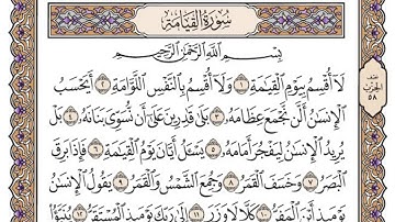 سورة القيامة/ الشيخ محمد أيوب رحمه الله