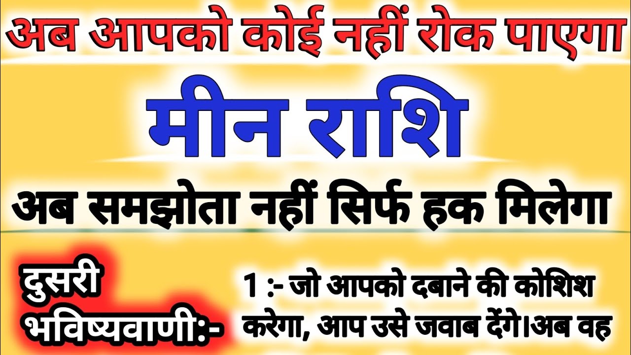 मीन राशि का सबसे खतरनाक बदलाव शुरू | जून 2026 तक जो टकराएगा चूर-चूर होगा | Pisces Horoscope |