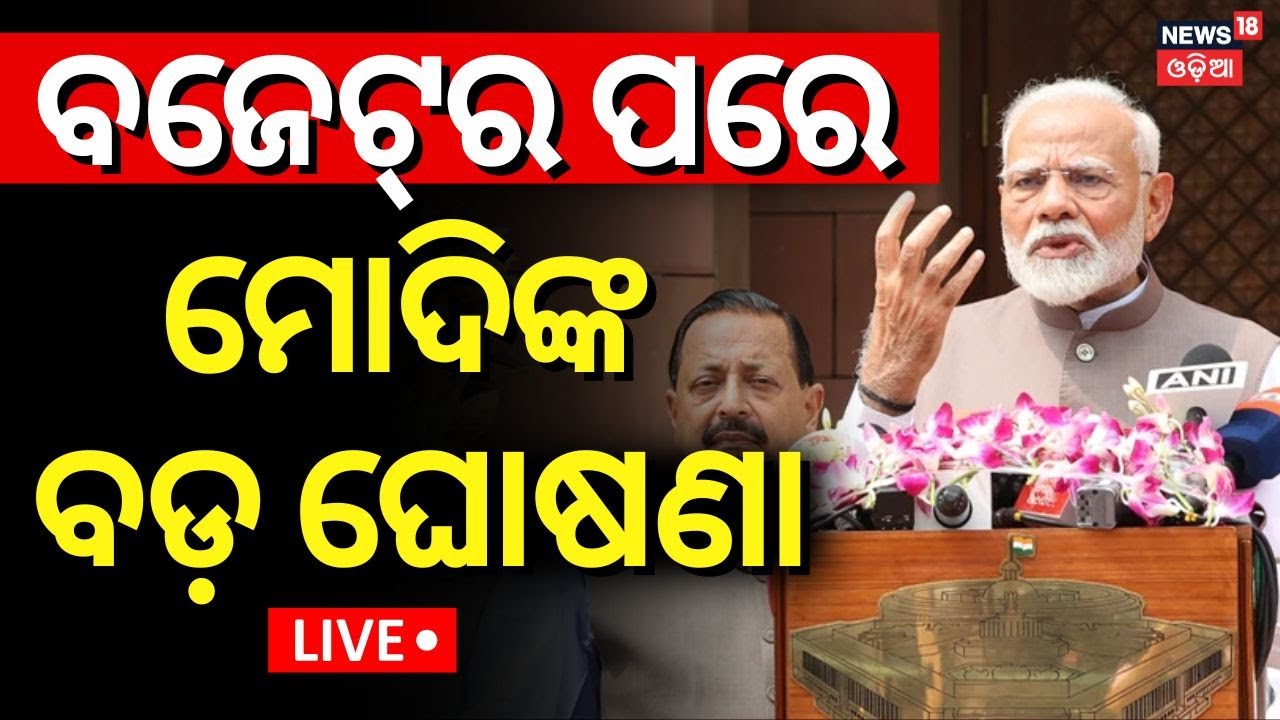 PM Modi Live | ମୋଦିଙ୍କ ବଡ଼ ଘୋଷଣା | Nirmala Sitharaman Speech