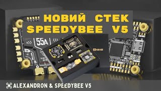 картинка: Новий політний стек SpeedyBee F405 V5 Delux