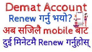 how to Renew maroshare and Demat !!Renew demat  !सजिलो तरिका!!