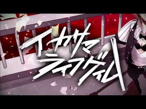 イカサマライフゲイム 合わせてみた【まふまふ×赤ティン】
