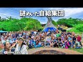 山奥の１万坪で自給的な暮らしをする謎コミュニティに密着してみた【熊本/浮遊街】