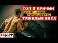 5 Причин Почему Нужно Тренироваться с Тяжелыми Весами | Джефф Кавальер