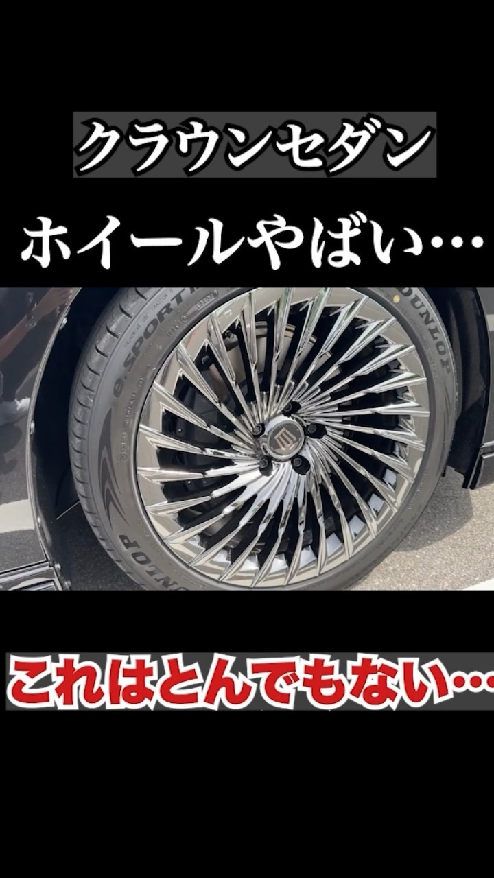 新型クラウンのホイールがとんでもない。。 #automobile