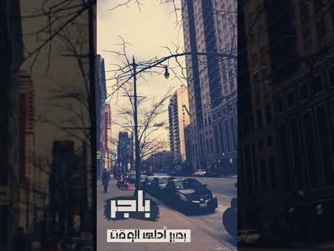 عراقي باجر يصير احلى الوقت 