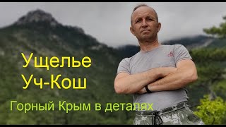 Горы над Ялтой. Хысыр-Кая над Вторыми Вратами ущелья Уч-Кош