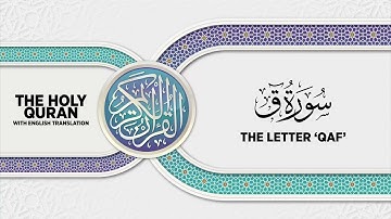 SURAH QAF with English translation • القارئ عبدالرحمن مؤنس الليثي | سورة ق