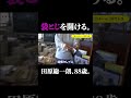 88歳、まだまだ元気です!! #shorts