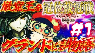 【#FGO 】#冠位戴冠戦 ！グランドエクストラにする配信！初見さん・挨拶のみ・聞き流し・コメント大歓迎！【ポテポ新人Vtuber/Fate/Grand order